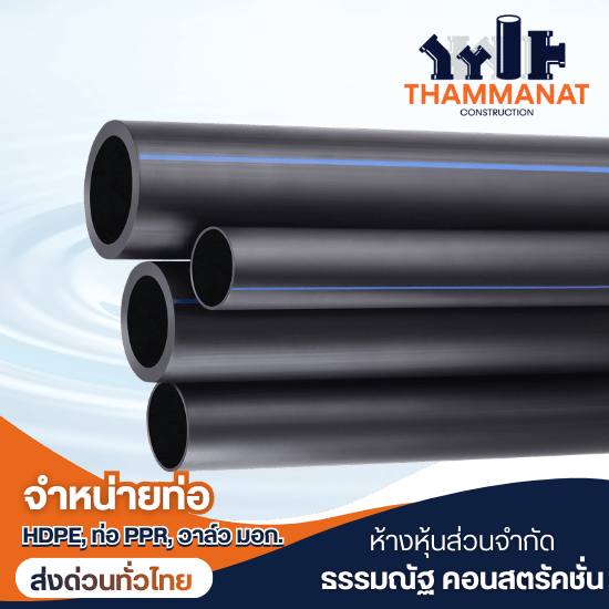 รับผลิต ท่อ HDPE  ความยาวตามหน้างาน (Custom Length & Coil) - จำหน่ายท่อและอุปกรณ์ HDPE - ธรรมณัฐ คอนสตรัคชั่น