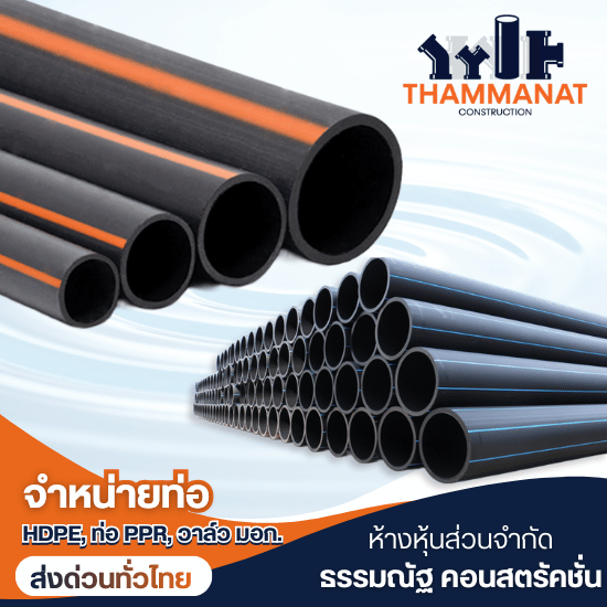 บริการสั่งผลิตท่อ HDPE สเปกพิเศษ (Custom & Special Solutions)