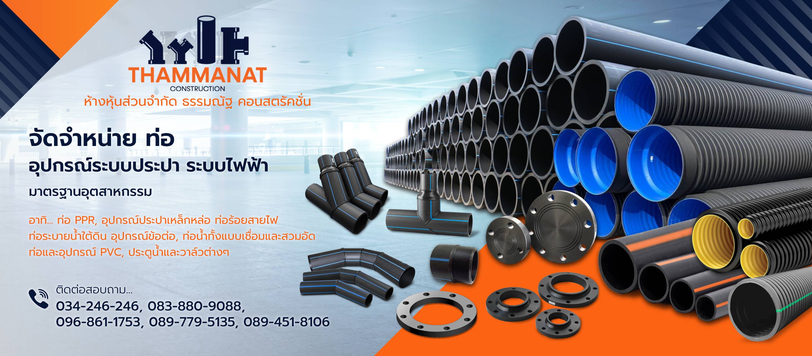 จำหน่ายท่อและอุปกรณ์ HDPE - ธรรมณัฐ คอนสตรัคชั่น